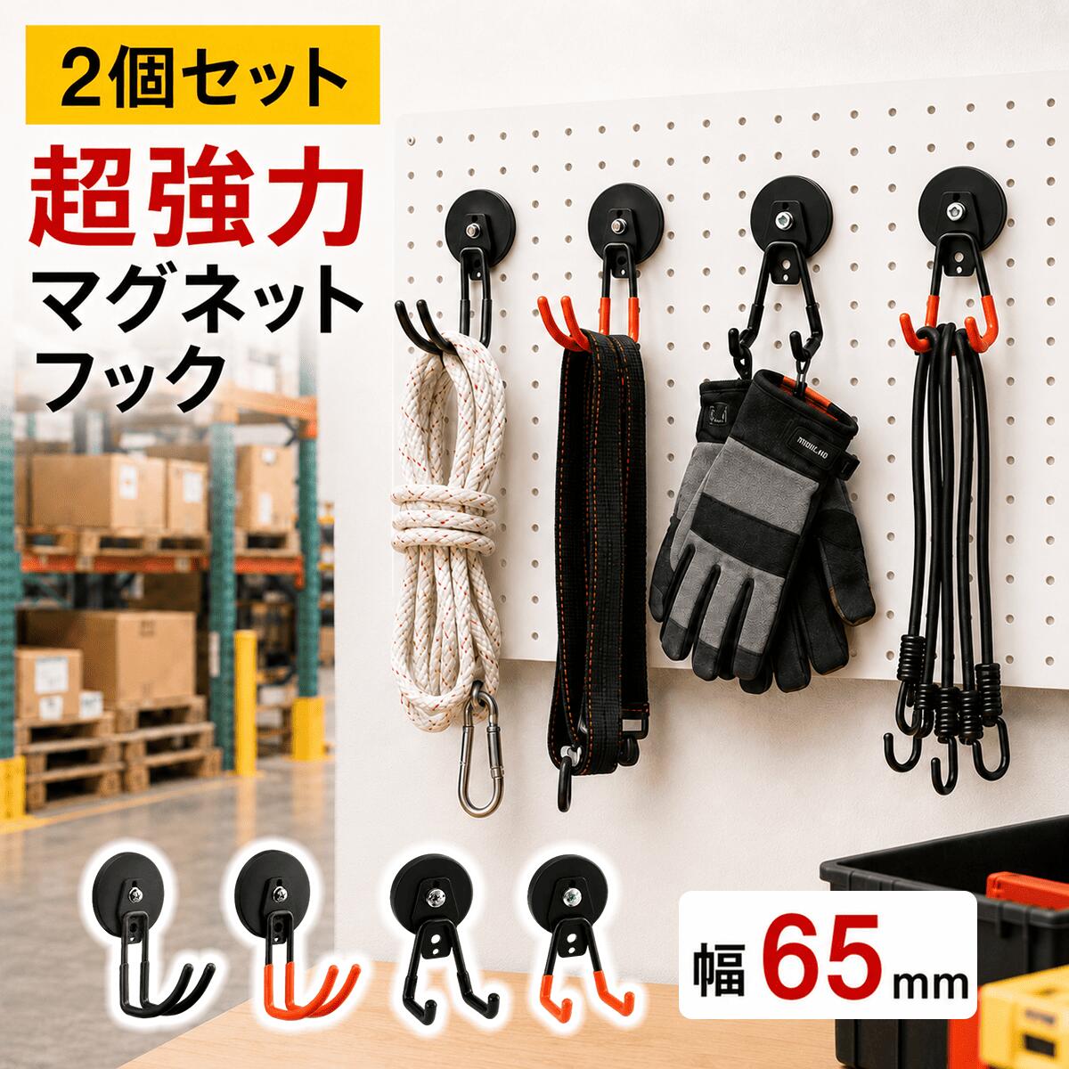 LCLONG マグネットフック これ一つで、家中の収納悩み全部解決！ 磁石＆ネジ 2WAY 仕様で、壁面・金属面どこにでも簡単設置！ 耐荷重 6kg で重たい物もしっかり支え、高品質スチールで長期使用可能！ パッケージ付属ネジ 4 本 + フック 2 本で、即購入即使用！ ◎使った瞬間、「えっ、こんなに便利！」と驚き！ 超強力ネオジム磁石で滑り落ちない、安心固定！ ラバーコーティングで掛け物を傷つける心配なし！ キッチン・ガレージ・玄関・オフィスまで、多場所で大活躍！ ご注意 ※製品仕様やパッケージは改良のため予告なく変更される場合があります。 ※サイズや色味は個体により若干の差異が生じることがあります。 ※モニターの発色により実際と異なる場合があります