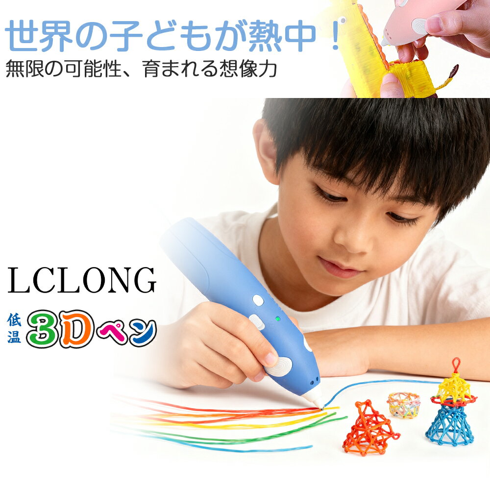 【新店限定200名様70％OFF】低温3Dペン コードレス 3Dアート STEM 知育 立体工作 自由研究 ハロウィン クリスマス プレゼント 子供 誕生日 7歳以上推奨 大容量 お得 ドリーミーセット 子供芯 本体 肉球 知育玩具 低温作品例 作り方 遊び【一年間安心保証】 2
