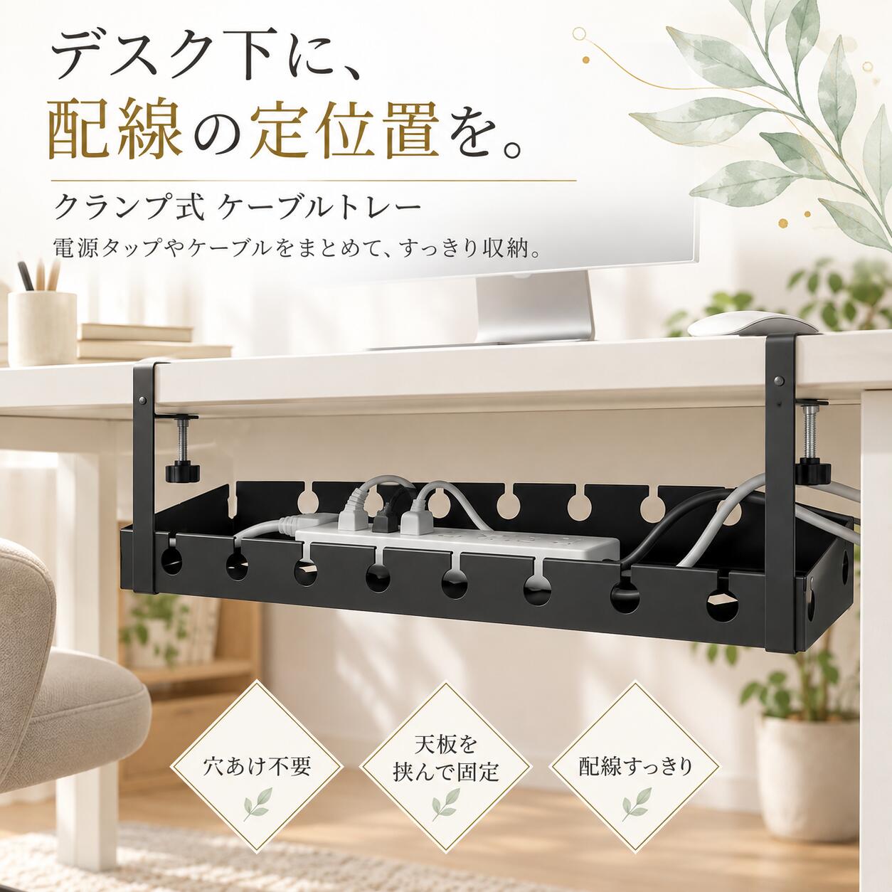 ケーブルトレー デスク下 収納ラック クランプ式 電源タップ収納 配線整理 穴あけ...