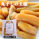 丸干しの王様【送料無料】200g×1袋　もちもちねっとり食感！丸干し干し芋　国産干し芋　訳あり国産干し芋送料無料　　お取り寄せスイー..