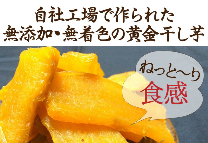 黄金干し芋2パック【送料無料】レビュー件数340件超え！干し芋国産　訳あり国産干し芋送料無料　国産干しいも　さつまいも　干し芋1000円　 ハロウィン芋好き　紅はるか干し芋　干しいも