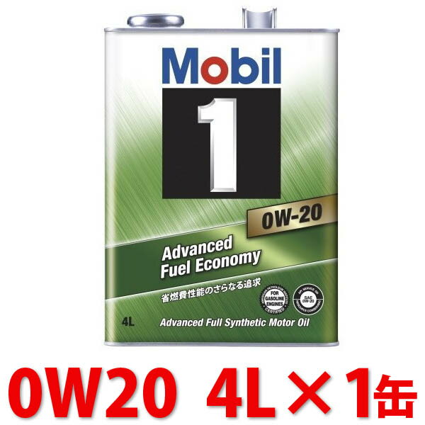 モービル(Mobil) Mobil1/モービル1 化学合成エンジンオイル 0W-20 0W20 4L×1