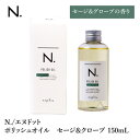 N. POLISH OIL SC / エヌドット ポリッシュ オイル セージ ＆ クローブ 150mL ナプラ