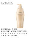 資生堂 サブリミック アクアインテンシブ シャンプー 1000mL SHISEIDO SUBLIMIC AQUA INTENSIVE SHAMPOO