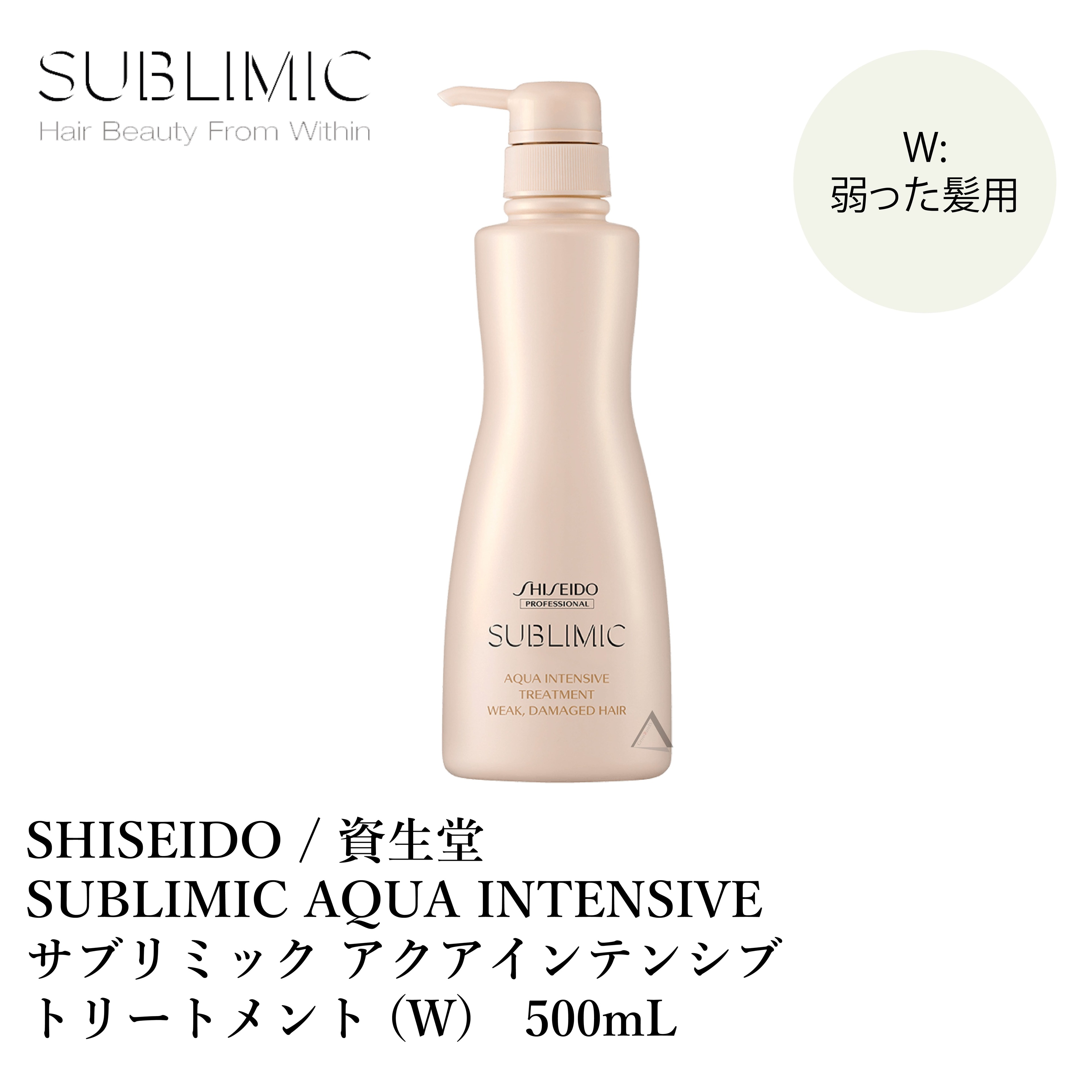 Ʋ ֥ߥå ƥ󥷥 ȥ꡼ȥ W 500g SHISEIDO SUBLIMIC AQUA INTENSIVE T...