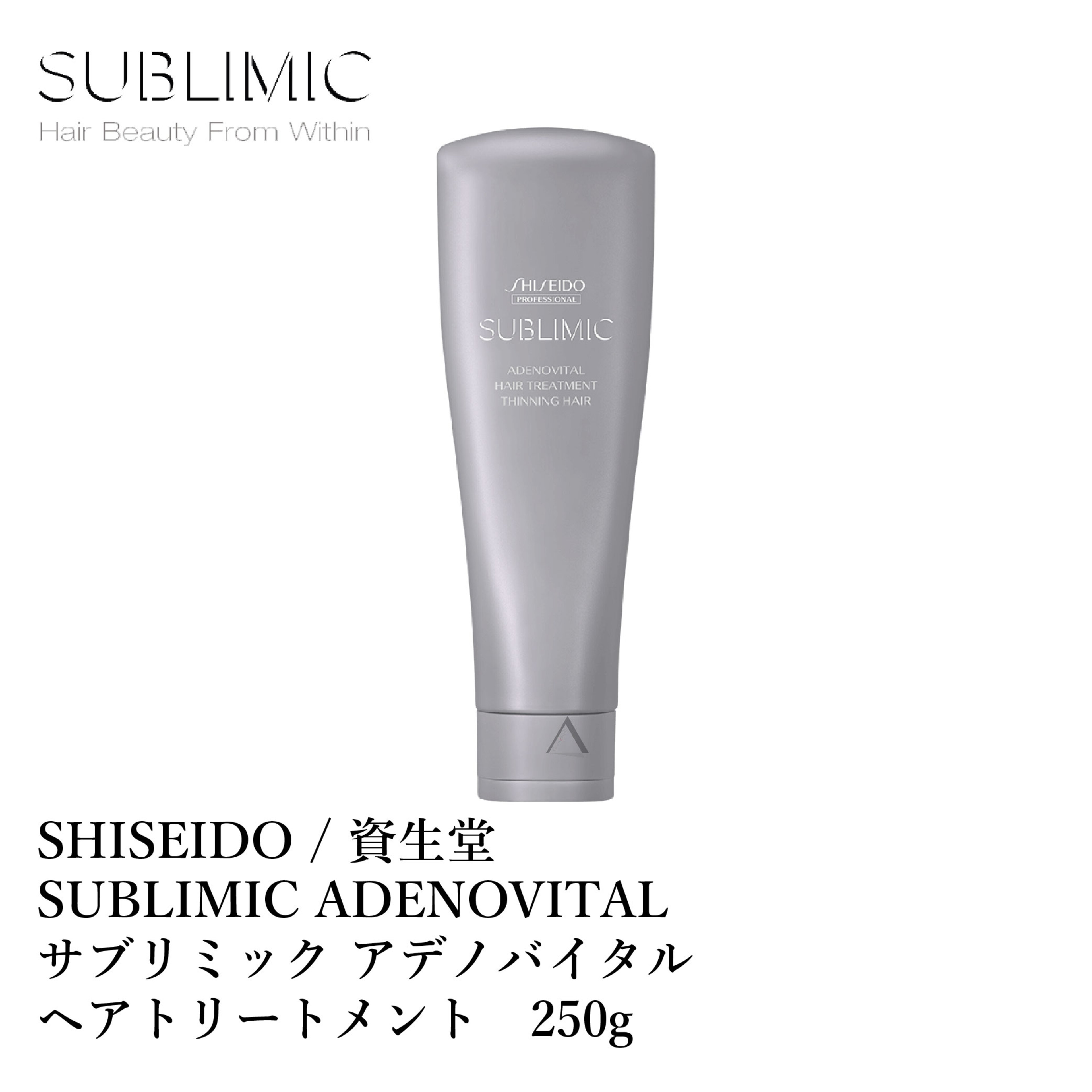 資生堂 サブリミック アデノバイタル ヘアトリートメント 250g SHISEIDO SUBLIMIC ADENOVITAL HAIR TREATMENT