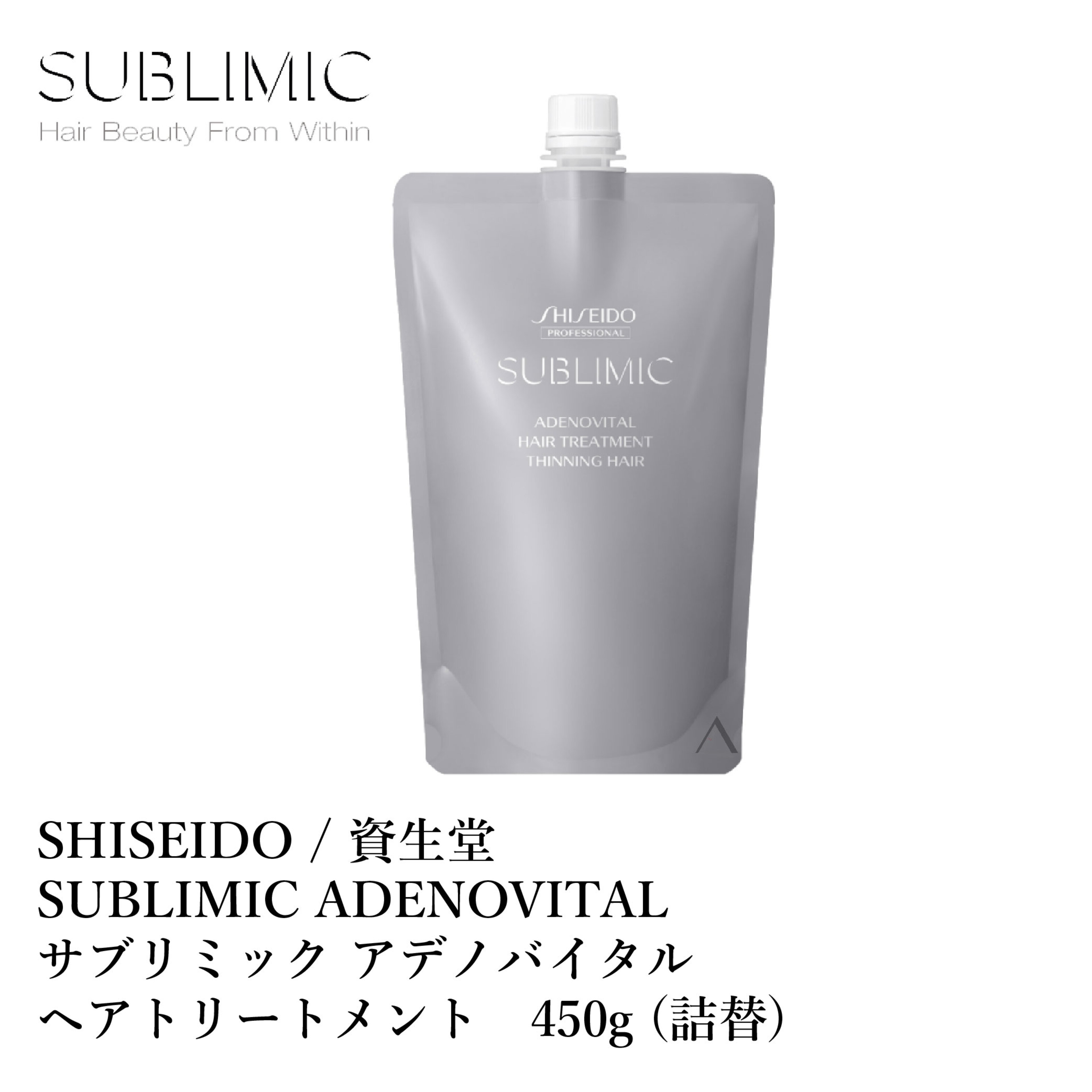 資生堂 サブリミック アデノバイタル ヘアトリートメント 450g 詰替 SHISEIDO SUBLIMIC ADENOVITAL HAIR TREATMENT