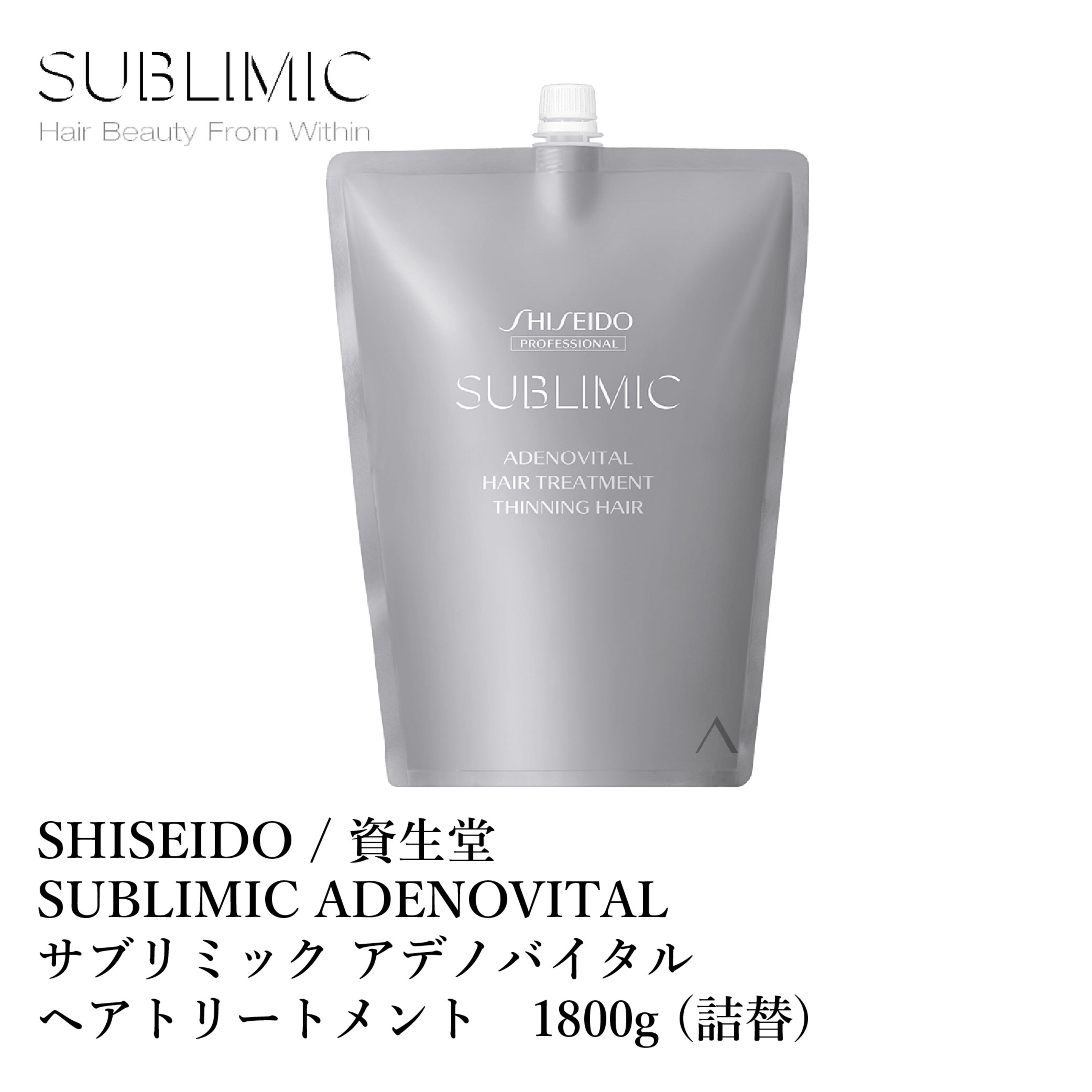 資生堂 サブリミック アデノバイタル ヘアトリートメント 1800g 詰替 SHISEIDO SUBLIMIC ADENOVITAL HAIR TREATMENT