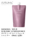 資生堂 サブリミック ルミノフォース シャンプー 450mL 詰替 SHISEIDO SUBLIMIC LUMINOFORCE SHAMPOO