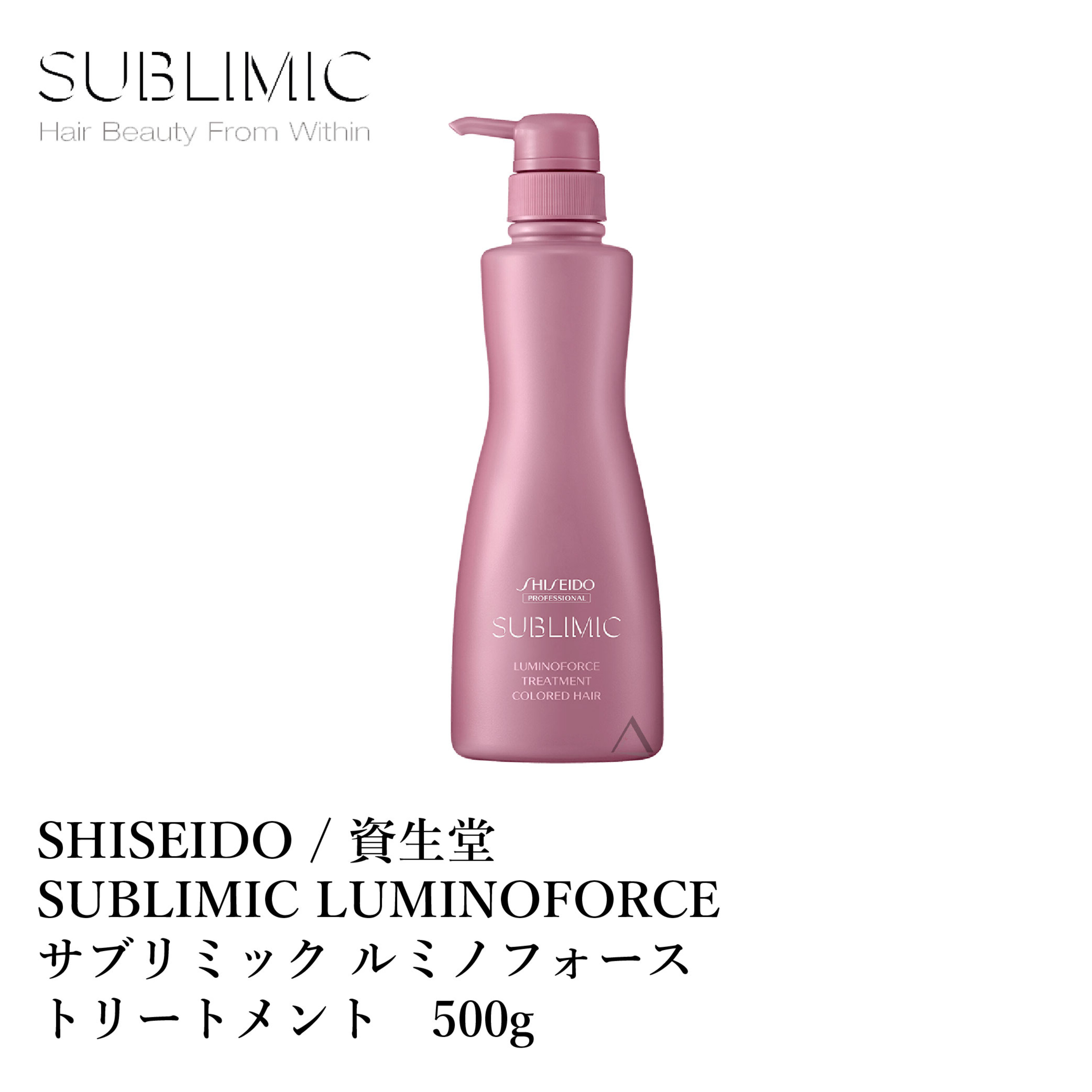 資生堂 サブリミック ルミノフォース トリートメント 500g SHISEIDO SUBLIMIC LUMINOFORCE TREATMENT