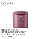 資生堂 サブリミック ルミノフォース マスク 680g SHISEIDO SUBLIMIC LUMINOFORCE MASK