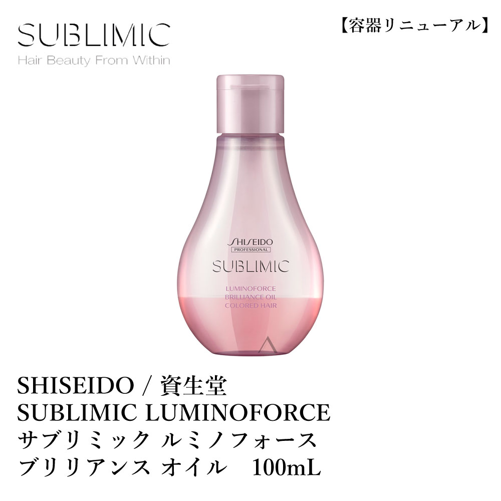 SHISEIDO / 資生堂　SUBLIMIC LUMINOFORCE / サブリミック ルミノフォース ブリリアンスオイル A　100mL