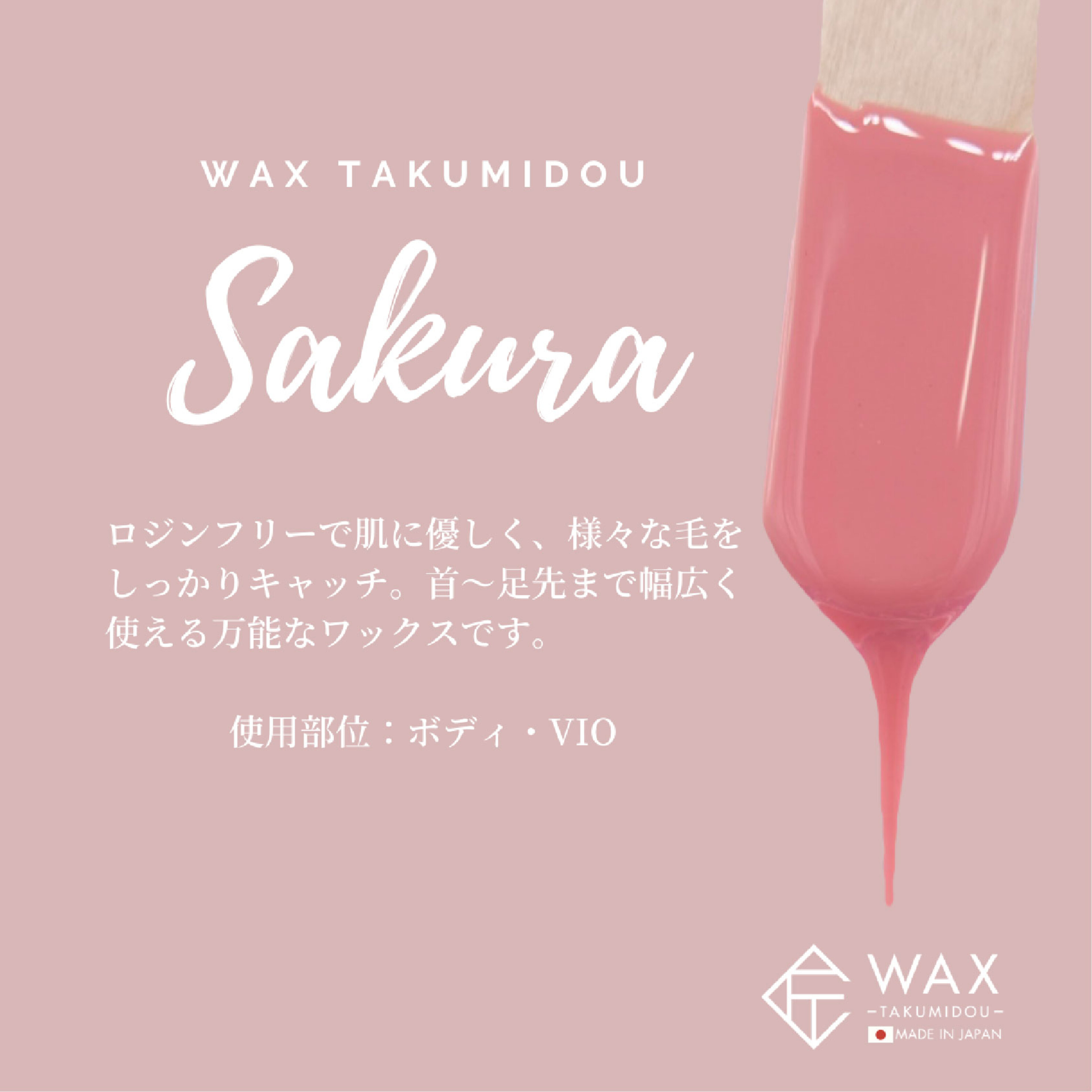 WAX匠道 / WAXTAKUMIDOU さくら 100g / ワックス 脱毛 ボディー フェイシャル ヒゲ ブラジリアン ブライダル リラクゼーション 2