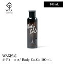 WAX / WAXTAKUMIDOU / Body Co.Co / {fB[ RR 100mL / E At^[Z XgX 炩 Ff \h et