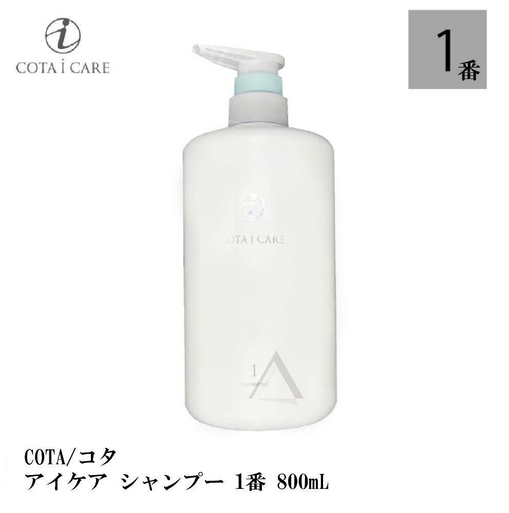 コタ アイケア シャンプー 1 800mL ラベンダー ブーケ ボトル COTA icare shampoo