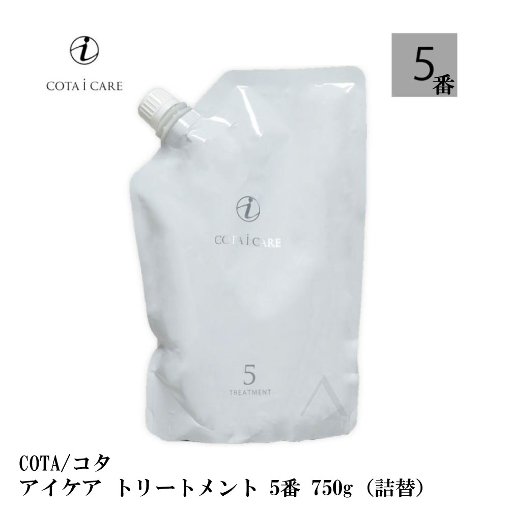 コタ アイケア トリートメント 5 750g ジャスミンブーケ 詰替 COTA icare treatment