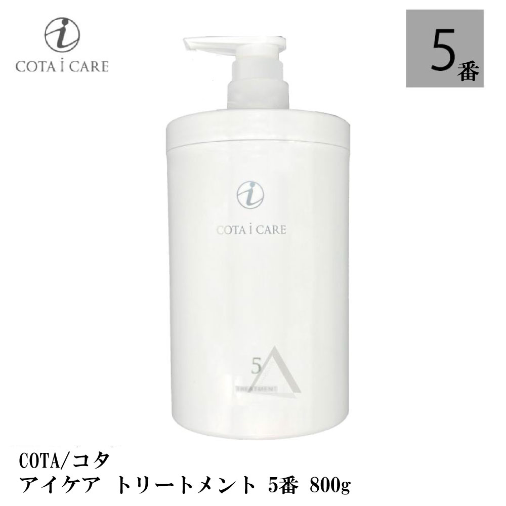 コタ アイケア トリートメント 5 800g ジャスミンブーケ ボトル COTA icare treatment