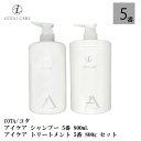 コタ アイケア シャンプー 5 800mL トリートメント 5 800g セット ジャスミンブーケ ボトル COTA icare shampoo treatment set