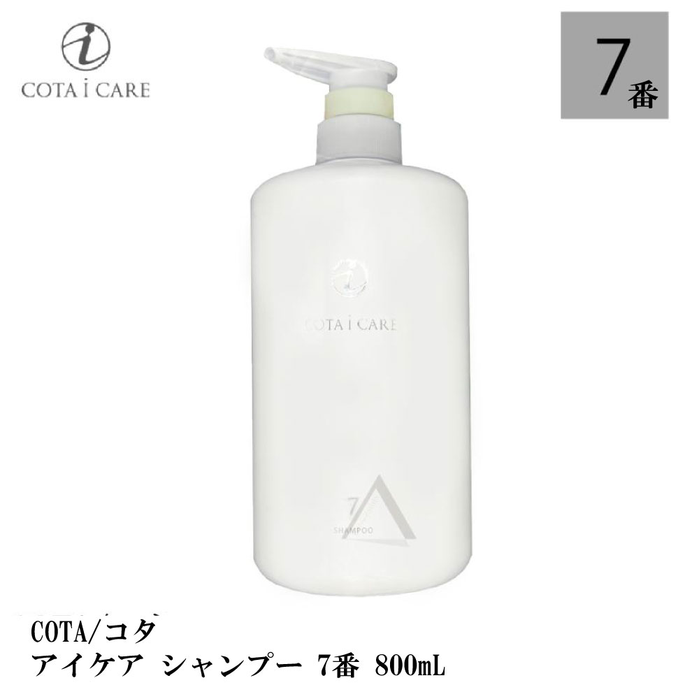 コタ アイケア シャンプー 7 800mL フルーティーローズブーケ ボトル COTA icare shampoo