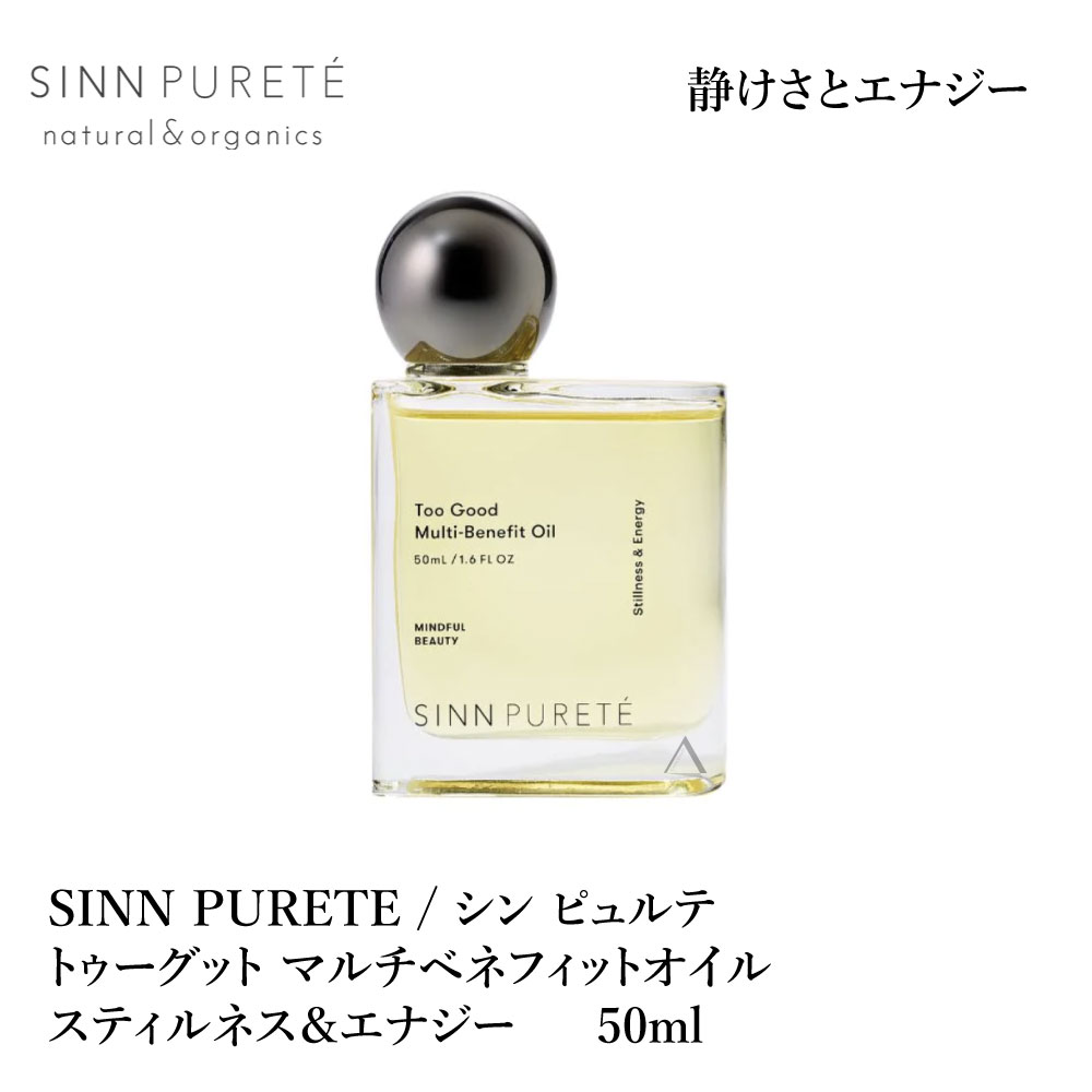 SINN PURETE / シン ピュルテ トゥーグッド マルチベネフィットオイル スティルネス＆エナジー （静けさとエナジー） 50ml