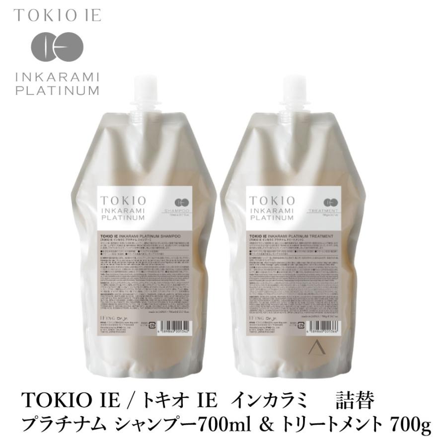 TOKIO IE / トキオ IE インカラミ プラチナム シャンプー 700ml 詰替 & インカラミ プラチナム トリートメント 700g 詰替　セット