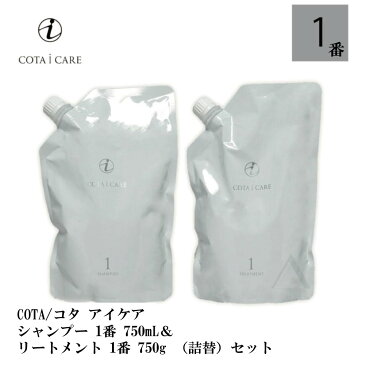 コタ アイケア シャンプー 1 750mL & トリートメント 1 750g セット ラベンダー ブーケ 詰替 COTA icare shampoo treatment set