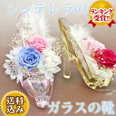 プリザーブドフラワー ギフト 花 プロポーズ プレゼント 花 結婚祝い ブルー 結婚記念日 誕生日 ホワイトデー 送別 退職祝い 長寿祝 開店祝い お見舞い 快気祝 お祝い アクリル板 シンデレラ FAS