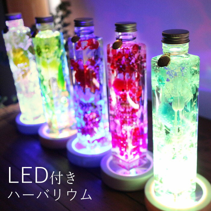 ハーバリウム 敬老の日 ギフト プレゼント ledライト電池付き プリザーブドフラワー ドライフラワー ハーバリウム 花 ドーム ギフト プレゼント 誕生日 結婚記念日 開店祝い お見舞い 快気祝 退職祝い 送別 ブルー 仏花 お供え ガラス 光る LED FA