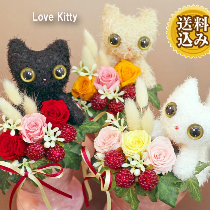 プリザーブドフラワー ギフト 花 プレゼント ネコ 猫 ねこ ぬいぐるみ プリザ プレゼント 花 還暦 還暦祝い 送料無料 誕生日 バレンタインデー 送別 退職祝い 長寿祝 開店祝い お見舞い 快気祝 両親 花 結婚祝い ペット お供えFAR