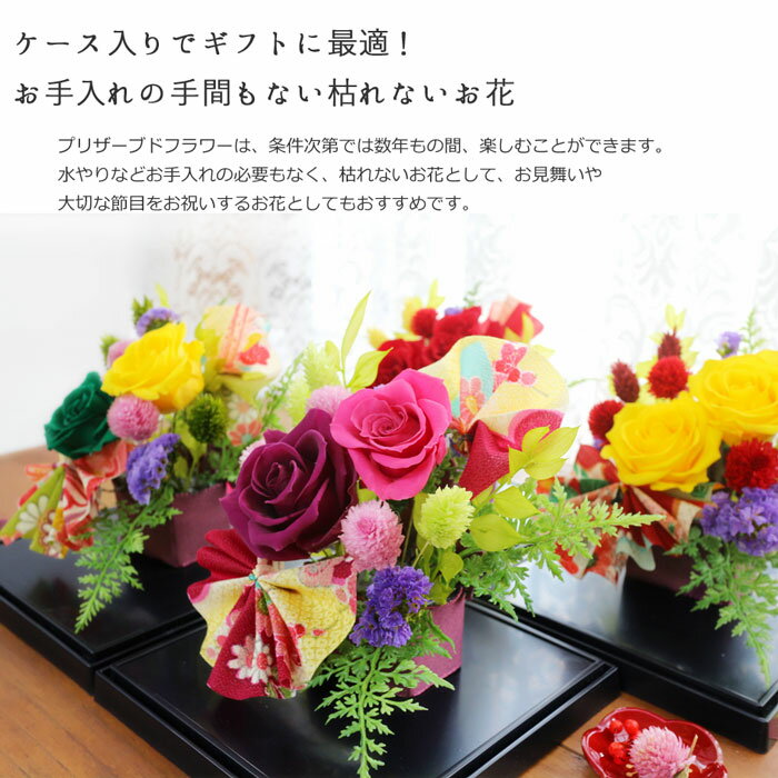 プリザーブドフラワー ギフト 花 花 ギフト 送料無料 誕生日プレゼント 退職祝い 送別 和風 花 プリザ 還暦 還暦祝い 古希 喜寿 傘寿 米寿 白寿 百寿 和風 誕生日 バレンタインデー プレゼント 母親 長寿祝 ボリューム 開店祝い 透明ケース入り 舞姫PA格安通販　バレンタイン　人気　ランキング