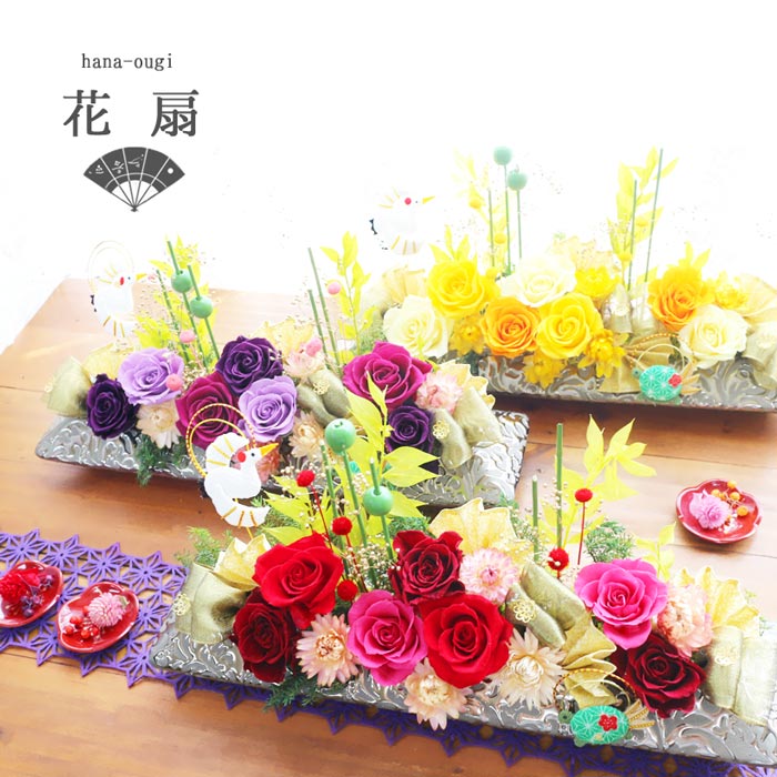 プリザーブドフラワー ギフト 花 和風 ギフト 送料無料 誕生日プレゼント 退職祝い 送別 女性 花 プリザ 還暦 還暦祝い 古希 喜寿 傘寿 米寿 白寿 百寿 誕生日 バレンタインデー プレゼント 母親 ボリューム 開店祝い お祝い 両親 花 鶴亀 花扇PAG