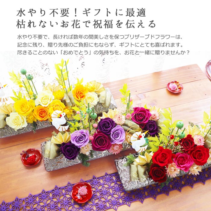 プリザーブドフラワー ギフト 花 和風 ギフト 送料無料 誕生日プレゼント 退職祝い 送別 女性 花 プリザ 還暦 還暦祝い 古希 喜寿 傘寿 米寿 白寿 百寿 誕生日 バレンタインデー プレゼント 母親 ボリューム 開店祝い お祝い 両親 花 鶴亀 花扇PAG格安通販　バレンタイン　人気　ランキング