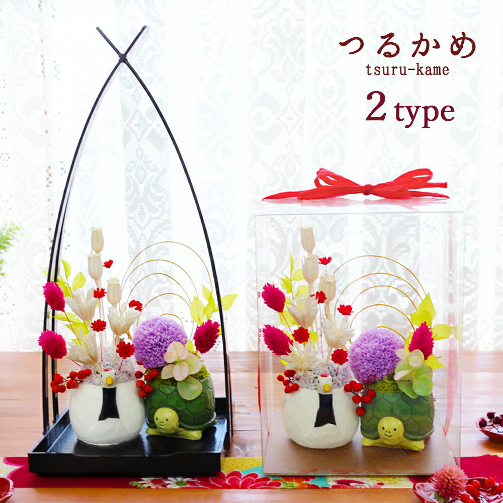 Rakuten - 【ポイント3倍】 プリザーブドフラワー 母の日 遅れてごめんね 長持ち 妻 花 プレゼント 誕生日 ギフト ブリザードフラワ- お祝い 米寿 バラ ケース入り 長寿のお祝い 退職祝い 送別　定年 送別会 祖父 祖母 古希 喜寿 傘寿 米寿 白寿 百寿 鶴亀