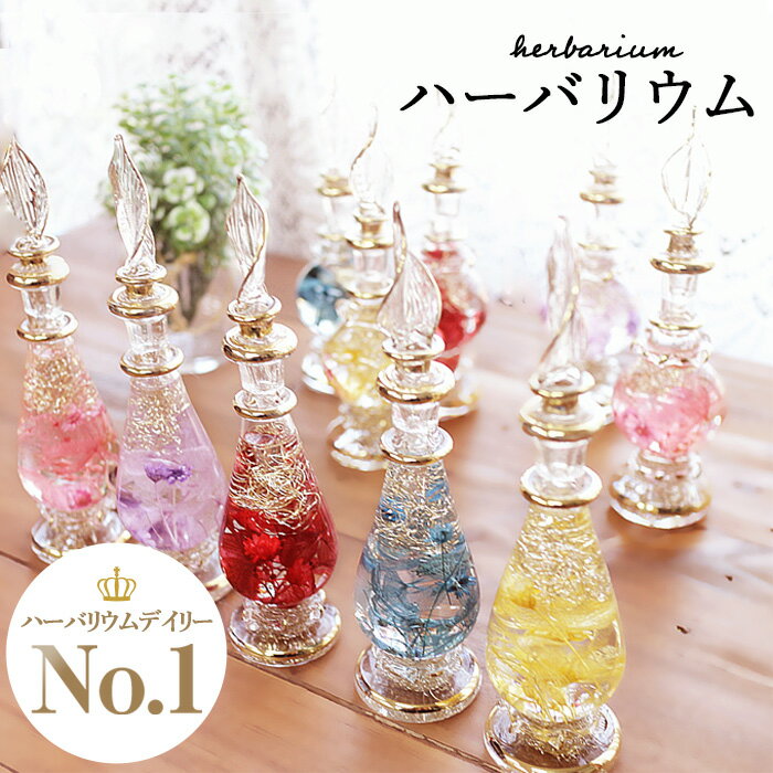 ハーバリウム バレンタインデー プレゼント 母親 ギフト 花 送料無料 誕生日プレゼント 退職祝い 送別 女性ギフト 電報 おしゃれ 花 結婚記念日 女性 結婚祝い 誕生日 花 お礼 お返し ブリザードフラワー お祝い 香水瓶 トワレ PAH