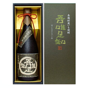 吾唯足知　〔薩摩金山蔵〕　25度　720ml【ギフト】【箱付】【芋】【焼酎】