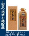 千年の響　〔今帰仁酒造〕　25度　720ml