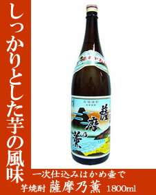 薩摩乃薫　〔田村合名会社〕　25度　1800ml【焼酎】【RCP】