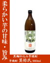 莫祢氏（あくねし）　〔大石酒造〕　25度　900ml