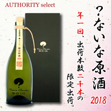 ？ないな原酒　2018　38-39度　720ml　〔明石酒造〕【ギフト】【箱入り】【芋焼酎】【父の日】【お中元】