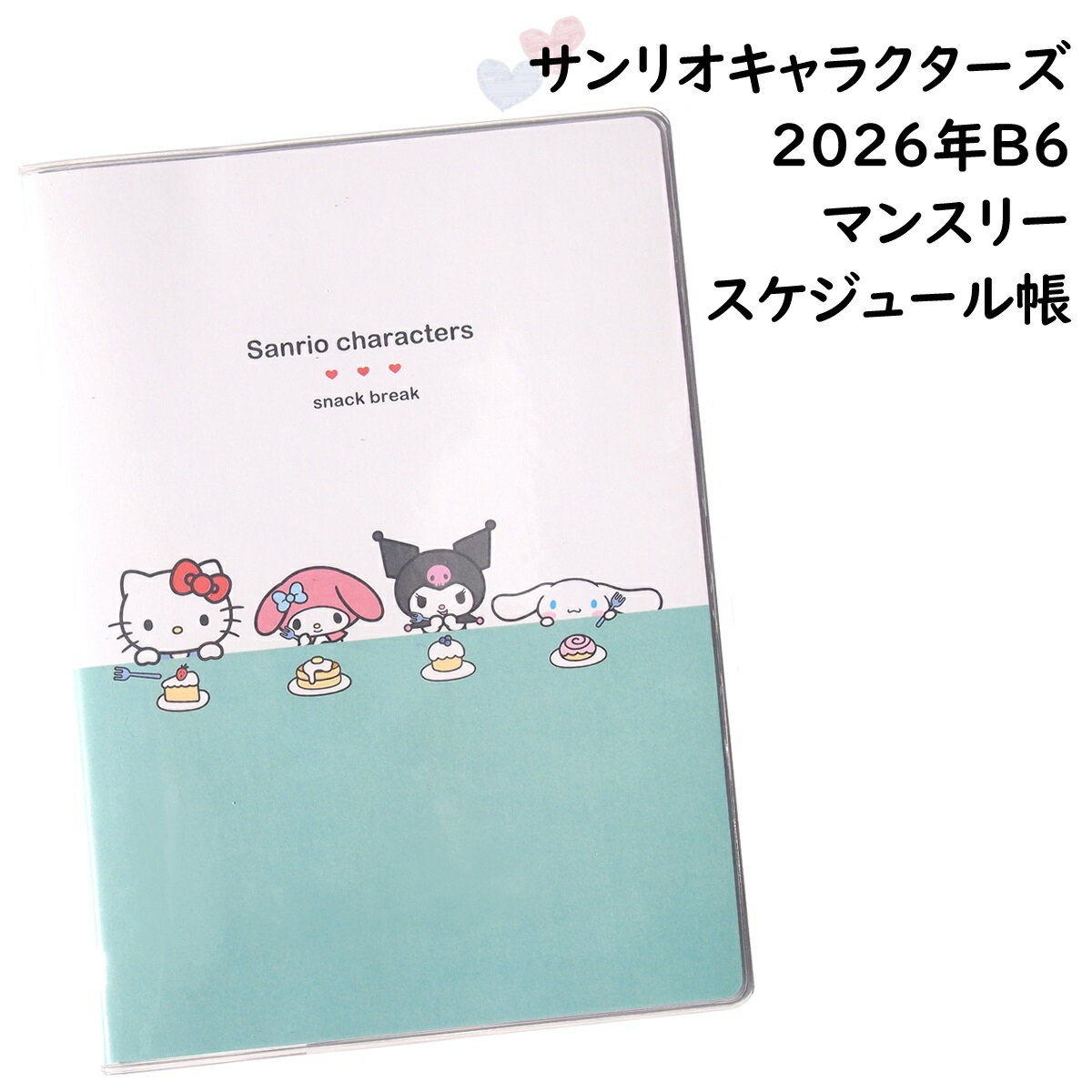 手帳 2026 サンリオ スケジュール帳 平成 昭和 B6 月間 マンスリー サンリオオールスターズ サンリオキ..