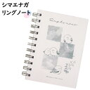 シマエナガ リングノート かわいい 方眼メモ キャラクター リングメモ帳 手書き A6サイズ ノート 可愛い バレエ カミオジャパン イラスト付き中紙 ダブルリ...