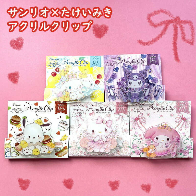 楽天市場】キキララ クリップ(クリップ・結束用具|文房具 楽天市場】キキララ クリップ(クリップ・結束用具|文房具