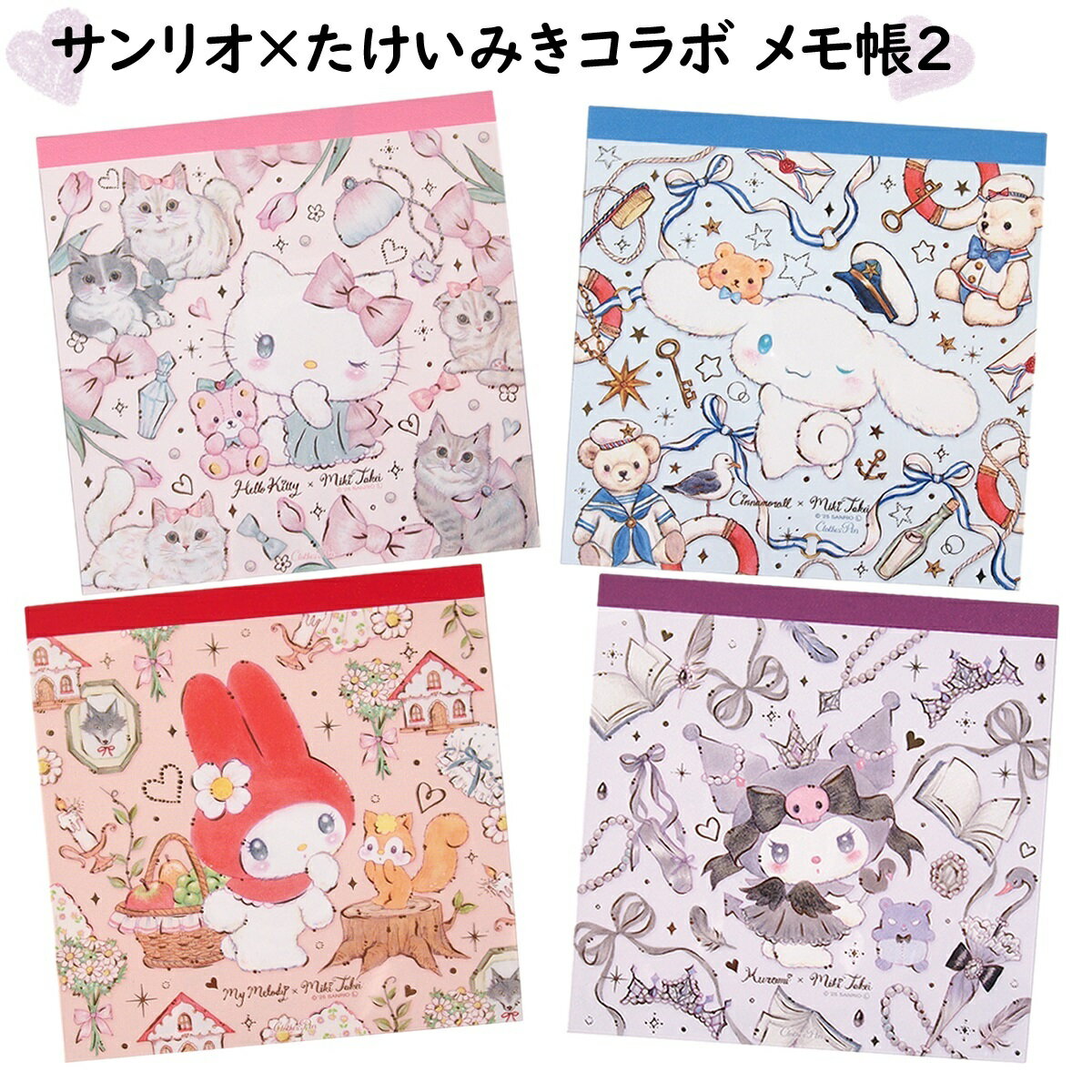 メモ帳 サンリオ×たけいみきコラボ クロミ 文房具 マイメロ かわいい サンリオ キャラクター バレエ文..