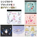 Shinzi Katoh シンジカトウ メモ帳 バレエ ブロックメモ 文房具 メモ メモパッド 文具 キャラクター 白鳥の湖 コッペリア 眠れる森の美女 バレリ...