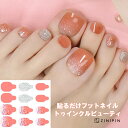 フットネイルシール 貼るだけ フットネイル ネイルシールフット ネイルシール 貼るだけ ジェルネイルシール ペディキュア 剥せる 茶色 ネイルシート 硬化不要 【トゥインクルビューティ】FA00284 ZINIPIN 韓国 夏 20代 30代 40代 50代 女性 お出かけ デート 大人 自分用 ラメ