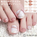 フットネイルシール 貼るだけ フットネイル ネイルシールフット ネイルシール 貼るだけ ジェルネイルシール ペディキュア 剥せる ホワイト ネイルシート 硬化不要 【ホワイトマーブリング】FA00147 ZINIPIN 韓国 秋冬 20代 30代 40代 50代 女性 お出かけ デート 大人 大理石