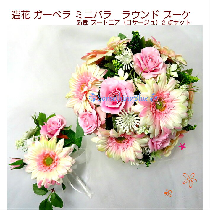 ファイナルバーゲン ガーベラ ブーケ 造花 花束 ラウンドブーケ ブートニア 海外 挙式 トスブーケ お色直し カクテル ウェディング ドレス 人前式 ガーデン 結婚式 パーティー 結婚祝 プロポーズ 誕生日 記念日 バレンタイン ホワイトデー コスプレ プリンセス 即 ファイナルバーゲン ガーベラ ブーケ 造花 花束 ラウンドブーケ ブートニア 海外 挙式 トスブーケ お色直し カクテル ウェディング ドレス 人前式 ガーデン 結婚式 パーティー 結婚祝 プロポーズ 誕生日 記念日 バレンタイン ホワイトデー コスプレ プリンセス 即
