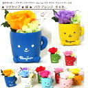 ほっと一息♪miniサイズ マグカップ プリザーブドフラワー アレンジ 誕生日 プレゼント 花 結婚記念日 お祝い お礼 還暦 米寿 喜寿 卒業 卒園 先輩 先...