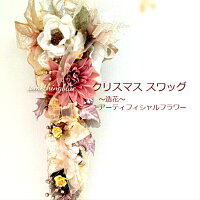 造花 スワッグ ドア飾り 誕生日 プレゼント 花 新居 還暦 米寿 喜寿 義母 義父 結婚 記念日 新築祝い ブーケ 玄関 ドア クリスマスプレゼント ドアリース 贈り物 新築祝い 引っ越し祝い 開業祝 開店祝い 花言葉 誕生月 誕生花 Ocruyo オクルヨ 造花 スワッグ ドア飾り 誕生日 プレゼント 花 新居 還暦 米寿 喜寿 義母 義父 結婚 記念日 新築祝い ブーケ 玄関 ドア クリスマスプレゼント ドアリース 贈り物 新築祝い 引っ越し祝い 開業祝 開店祝い 花言葉 誕生月 誕生花 Ocruyo オクルヨ
