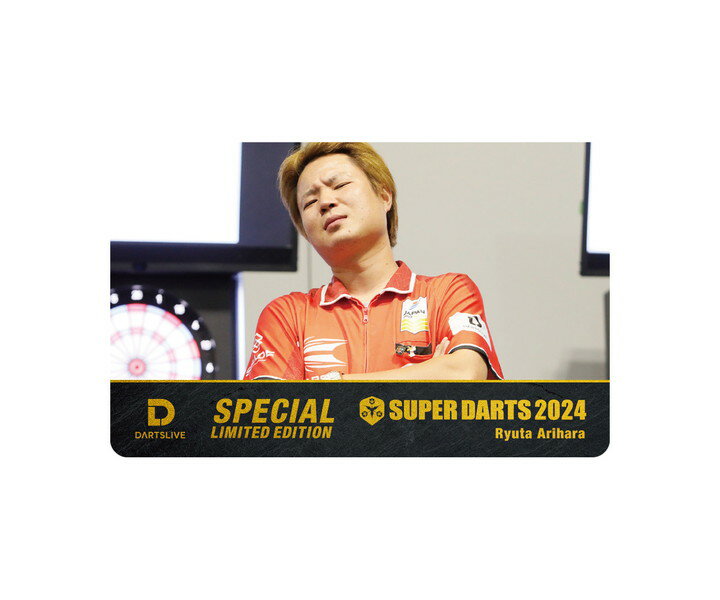 ■商品説明SUPER DARTS2024 × DARTSLIVE PLAYER GOODS極少・数量限定！SUPER DARTS2024 出場選手ダーツライブカード＆ダーツライブテーマ（カード内蔵）SUPER DARTS2024開催を記念して出場選手のダーツライブカード＆ダーツライブテーマ【極少・数量限定！】が登場。試合中や出場決定時など、それぞれの選手の一場面が切り取られた写真を使用したスペシャルなアイテムです。カードの一部分に箔押し加工が施され、より一層高級感が増した限定アイテムをぜひお楽しみください。